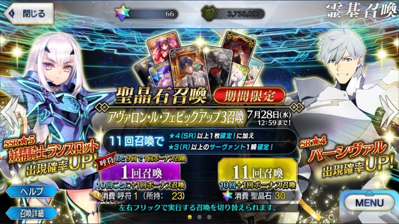 アヴァロン ル フェピックアップ3召喚 まだ見ぬ円卓の騎士を求めて Fate Grand Order Blog