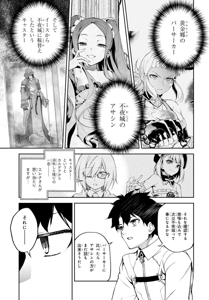 Fate Grand Order Epic Of Remnant アガルタの女 第8節 イースのライダー ダユーを倒した藤丸達 残った魔神柱候補を探る為 次に向かうのは Fate Grand Order Blog Fate Grand Order Epic Of Remnant アガルタの女 第8節 イースのライダー ダユーを倒した藤丸達 残った魔神柱候補を探る為 次に向かうのは Fate Grand Order Blog
