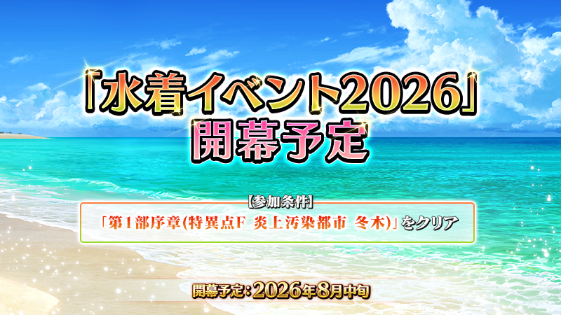 fgoproject-2085655910093910195-0
