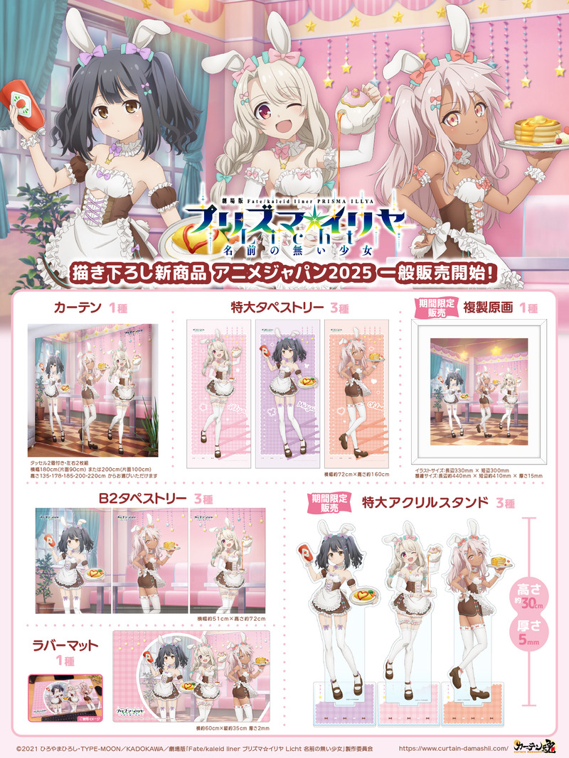 curtaindamashii-1915624046919819359-0