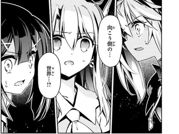 Fate Kaleid Liner プリズマ イリヤ ドライ 第58話 前編 世界の穴 Fate Grand Order Blog Fate Kaleid Liner プリズマ イリヤ ドライ 第58話 前編 世界の穴 Fate Grand Order Blog
