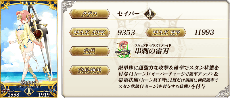 servant_details_02