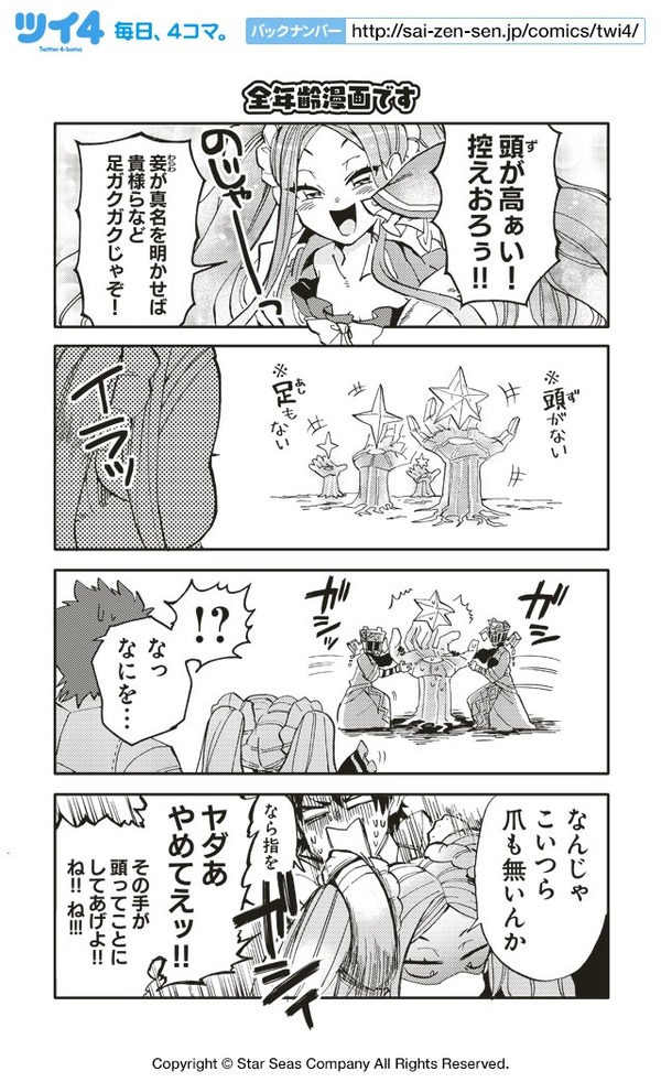 7 11発売のfgoアンソロstar8 試し読み５ 逢坂たまさんの 全年齢漫画です おろちーむ 実況パワフル王の話 Fate Grand Order Blog