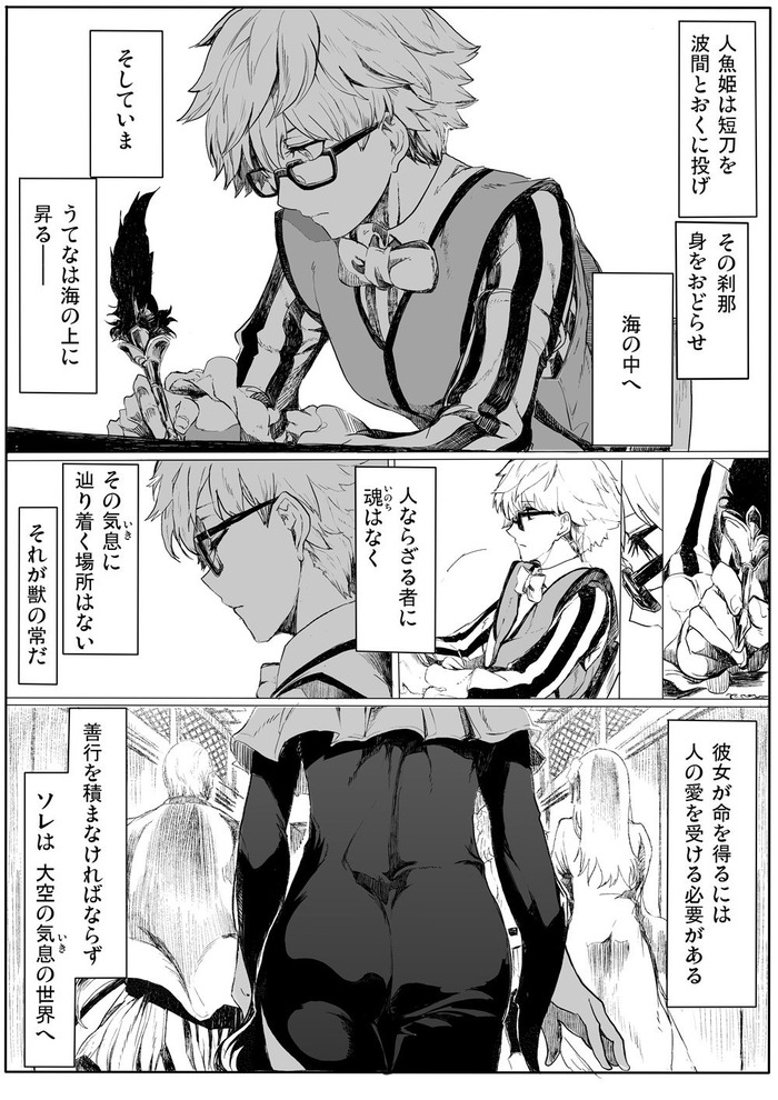 サテーさんの 1コマfgo 人魚姫の愛 Fate Grand Order Blog サテーさんの 1コマfgo 人魚姫の愛 Fate Grand Order Blog