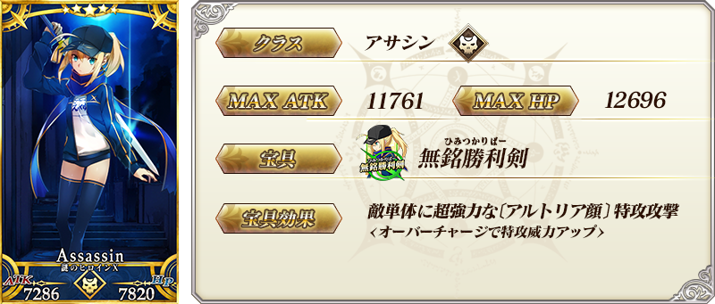servant_details_02