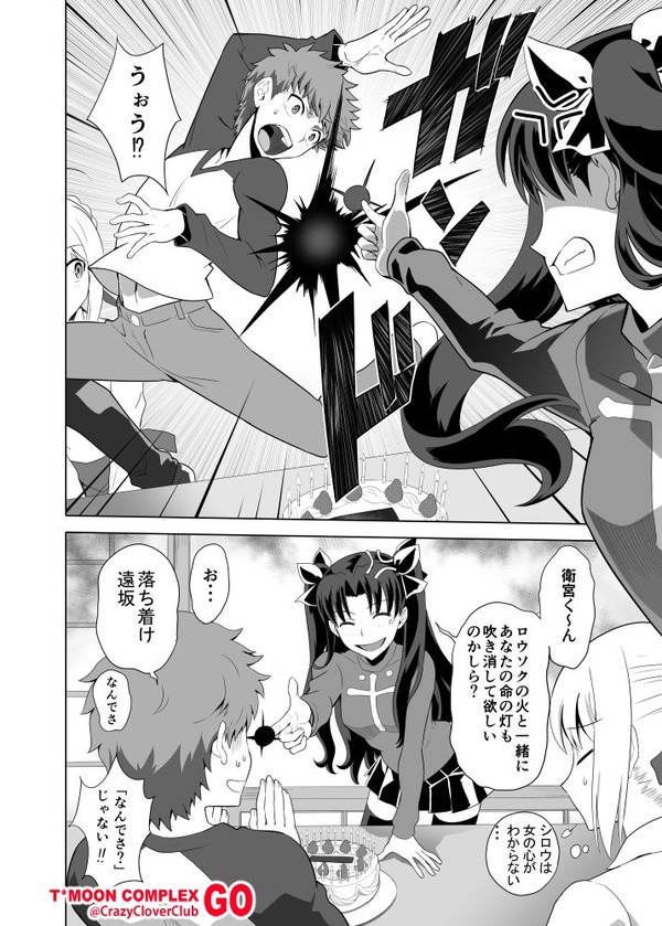 城爪草さんの Fate15周年 凛誕生日おめでとう漫画 Fate Grand Order Blog 城爪草さんの Fate15周年 凛誕生日おめでとう漫画 Fate Grand Order Blog
