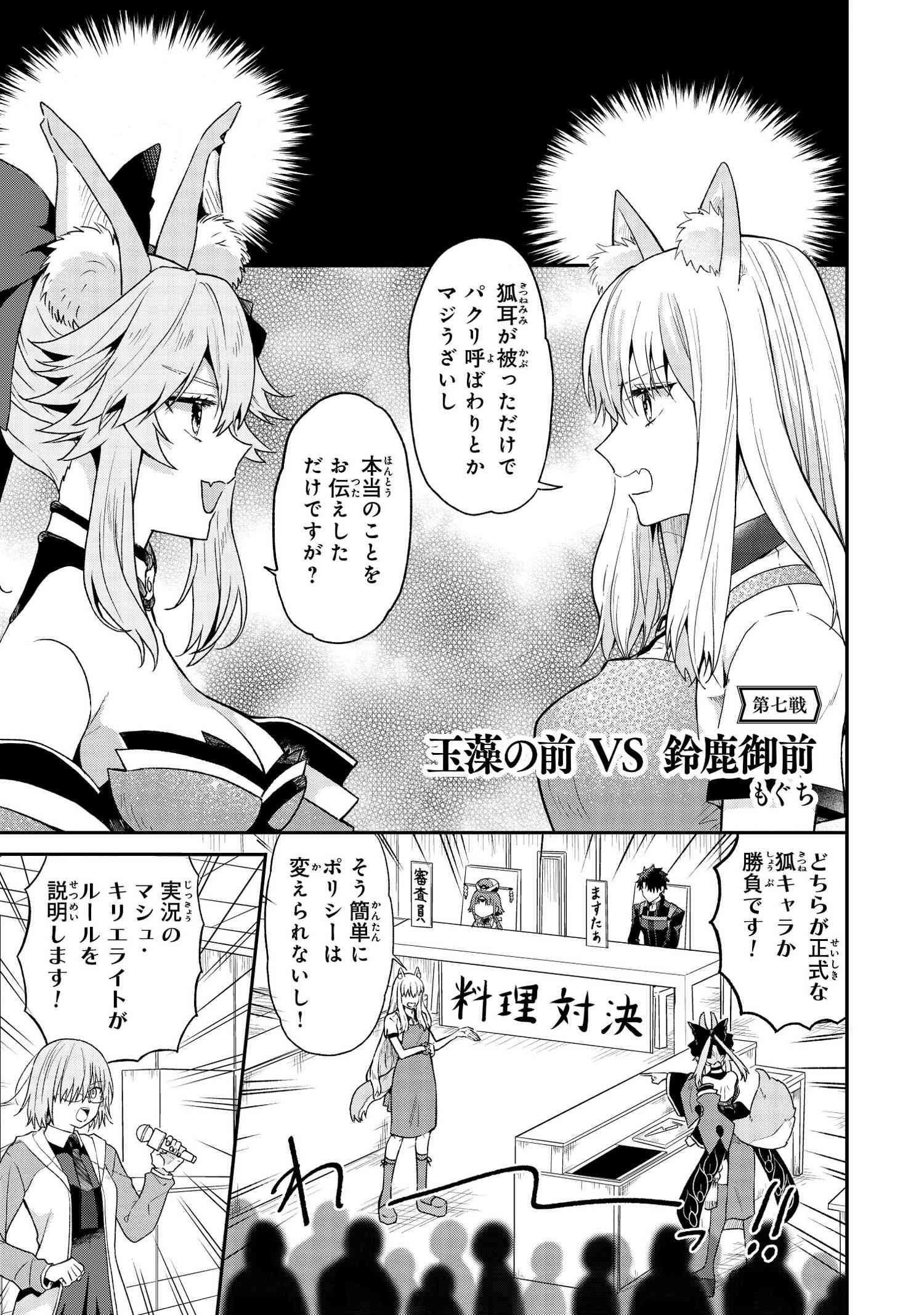「Fate/Grand Order コミックアラカルト PLUS! SP 対決編Ⅲ」試し読み。もぐちさんの第七戦「玉藻の前VS.鈴鹿御前」が ...