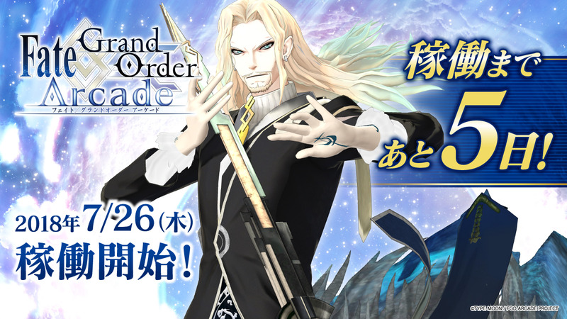 Fate Grand Order Arcade 稼動まであと５日 ヴラド三世の召喚から宝具までをご紹介 Fate Grand Order Blog