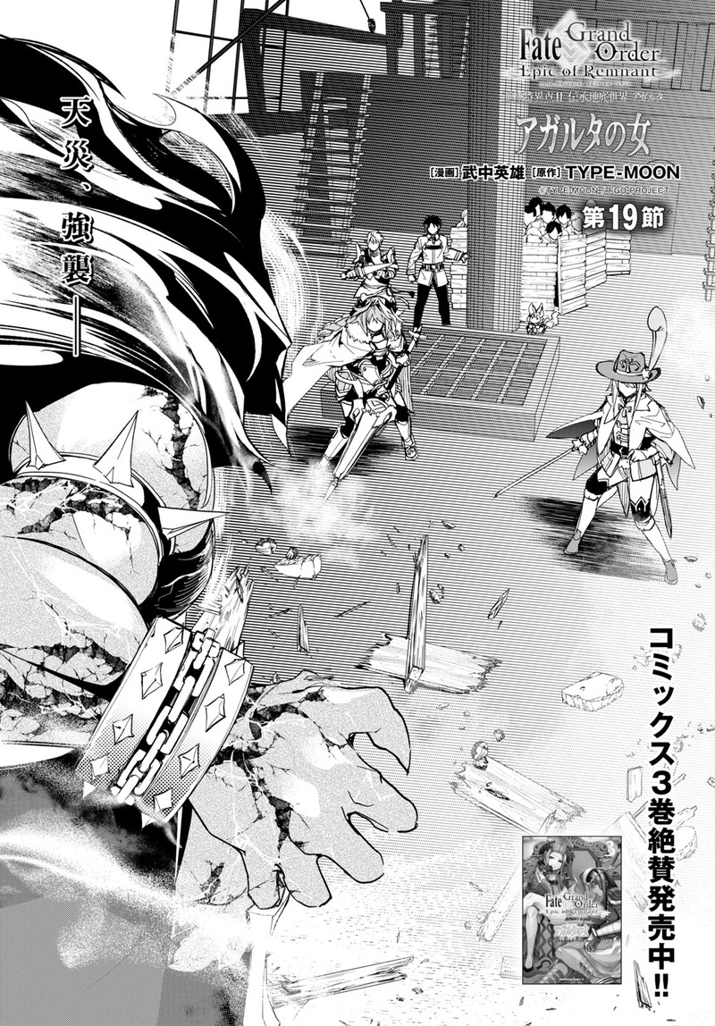 アガルタの女 第19節 絶体絶命の状況を乗り越えるために自らの名前を思い出した男は神に祈るのではなく己の道を切り開く Fate Grand Order Blog アガルタの女 第19節 絶体絶命の状況を乗り越えるために自らの名前を思い出した男は神に祈るのではなく己の道を切り開く Fate Grand Order Blog