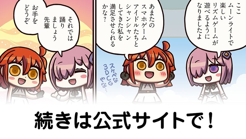 ますますマンガで分かる Fgo 第160話 ムーンライトでリズムゲームができるようになり マシュの手を取って一緒に踊ろうとする主人公だったが Fate Grand Order Blog ますますマンガで分かる Fgo 第160話 ムーンライトでリズムゲームができるようになり マシュの手を取って一緒に踊ろうとする主人公だったが Fate Grand Order Blog