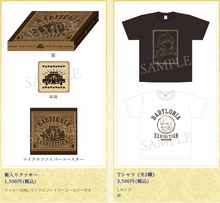 Fate Grand Order 絶対魔獣戦線バビロニア 展 Road To Uruk 会場で販売されるグッズの全ラインナップが公開 Tシャツやトートバッグなど身につけるアイテム等多数登場 Fate Grand Order Blog