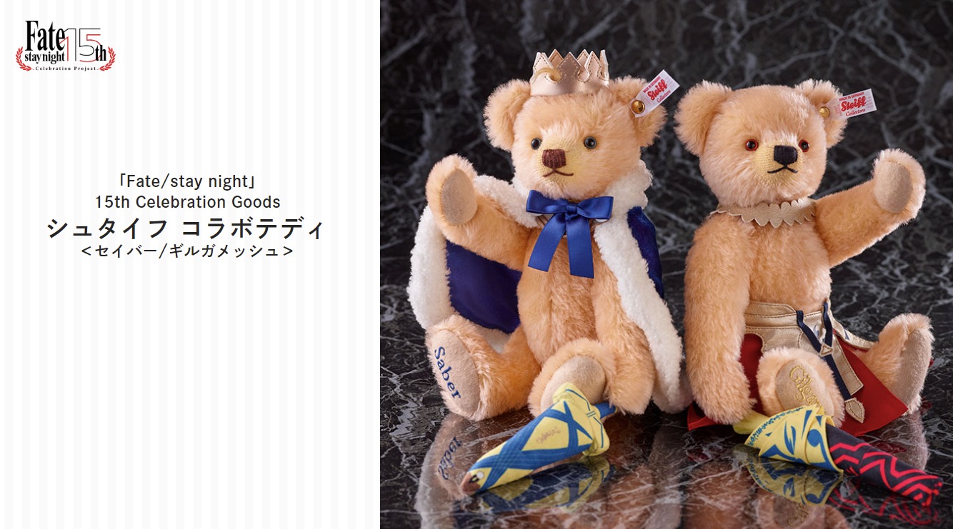 シュタイフコラボ テディベア Fate stay night セイバー - www