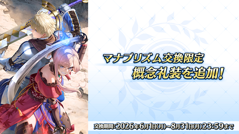 fgoproject-2061374742578556996-0