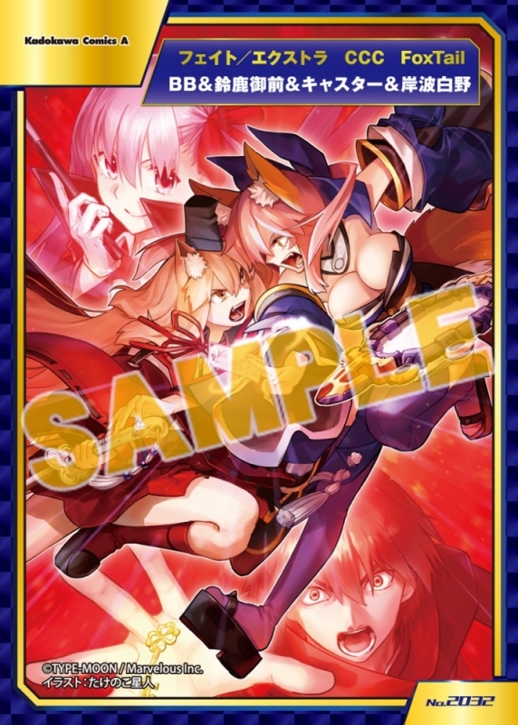 11 26発売 Fate Extra Ccc Foxtail 10 の店舗特典情報 Fate Grand Order Blog 11 26発売 Fate Extra Ccc Foxtail 10 の店舗特典情報 Fate Grand Order Blog