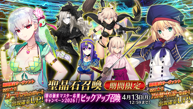 fgoproject-2038545661566517614-0