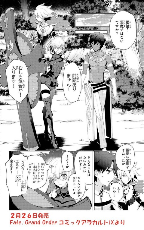2 26発売の Fgoコミックアラカルトix 一部内容を紹介 やごとき智さんの メガネの君は Fate Grand Order Blog