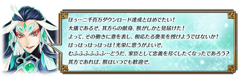 2100万dl突破キャンペーン 開催 2100万dl記念ピックアップガチャに 5始皇帝 が登場 Fate Grand Order Blog 2100万dl突破キャンペーン 開催 2100万dl記念ピックアップガチャに 5始皇帝 が登場 Fate Grand Order Blog