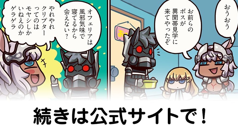 ますますマンガで分かる Fate Grand Order 第225話 北欧異聞帯に訪問に来たキリシュタリアとカイニス セイバーはオフェリアが風邪気味で寝込んでいることを説明するが Fate Grand Order Blog ますますマンガで分かる Fate Grand Order 第225話 北欧異聞帯に訪問に来たキリシュタリアとカイニス セイバーはオフェリアが風邪気味で寝込んでいることを説明するが Fate Grand Order Blog