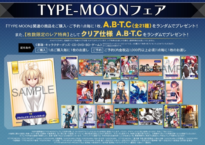 TYPE-MOONエースVOL.14　クリアファイル TYPE-MOONエースVOL.14 クリアファイル