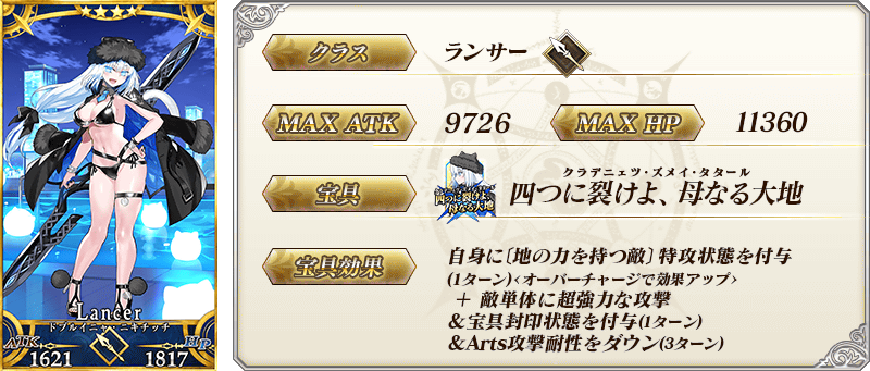 servant_details_02