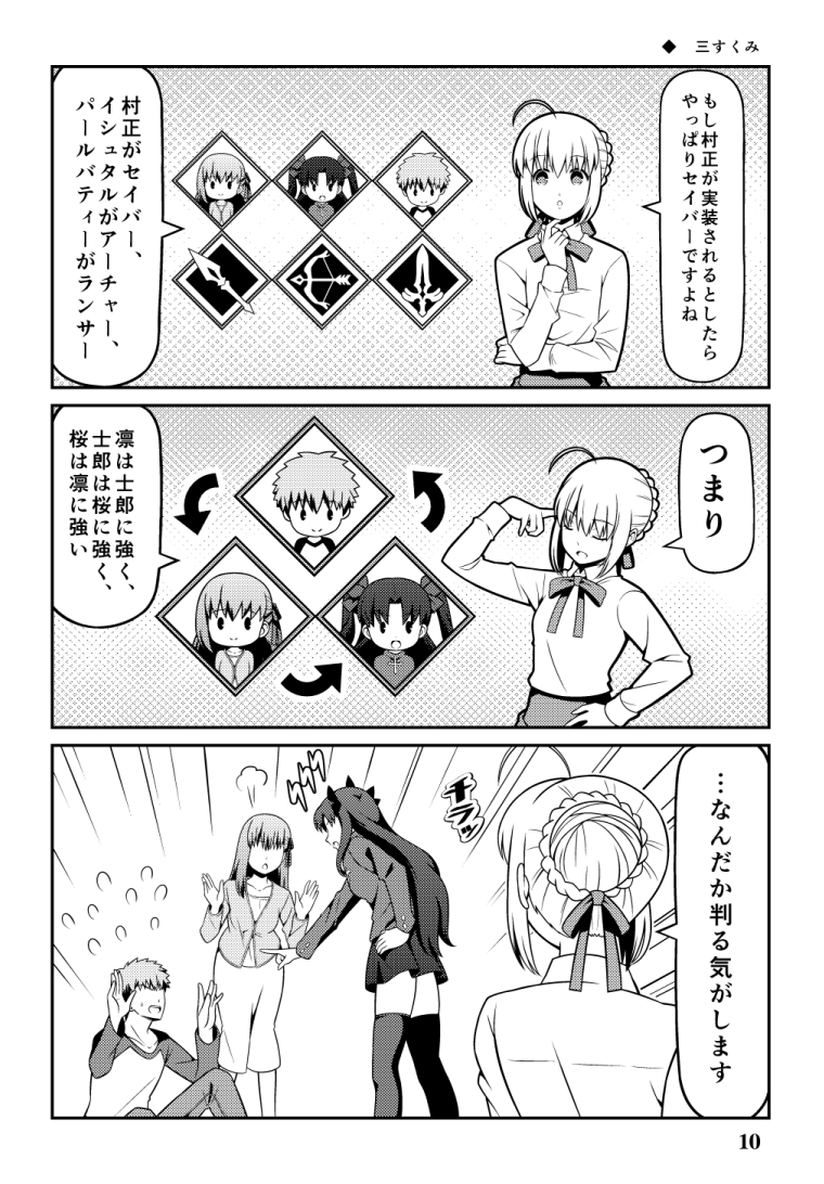 九十九さんの Fgoで遊ぶセイバーさん 三すくみ Fate Grand Order Blog 九十九さんの Fgoで遊ぶセイバーさん 三すくみ Fate Grand Order Blog