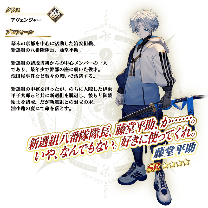 servant_details_l_02