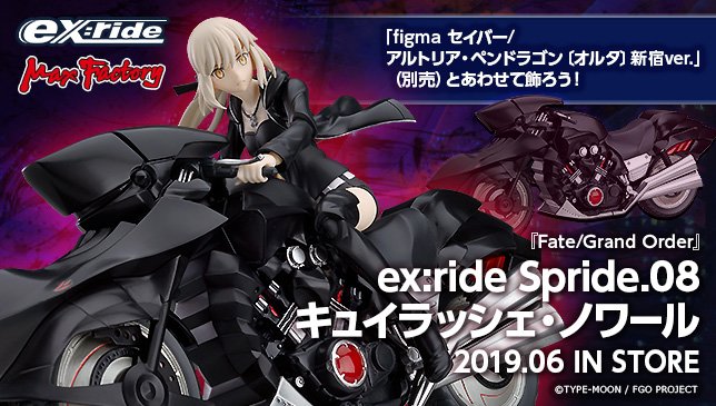 Fate/Grand Order』「figma セイバー/アルトリア・ペンドラゴン