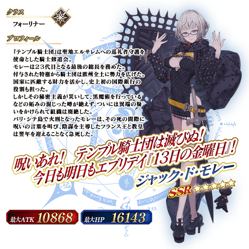 ハロウィン ライジング ピックアップ召喚 が開催 ピックアップに 5 Ssr ジャック ド モレー 4 Sr ゼノビア が登場 Fate Grand Order Blog