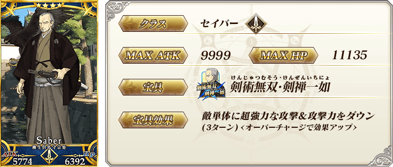 servant_details_08