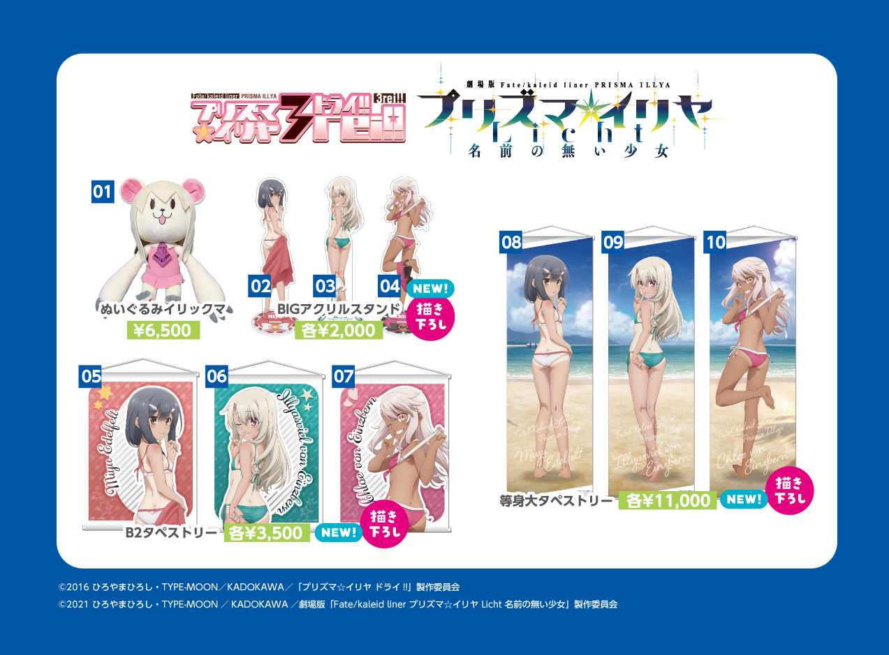 Fate/kaleid liner プリズマ☆イリヤ』の日焼け水着描き下ろしイラスト 