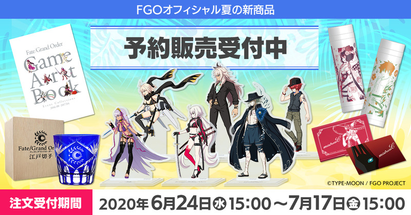 Delightworks Storeよりfgoオフィシャル夏の新商品が発売開始 Fgoの水着イベントからピックアップしたサーヴァントや ゆるっとかわいいキャラクターたちをラインナップ Fate Grand Order Blog
