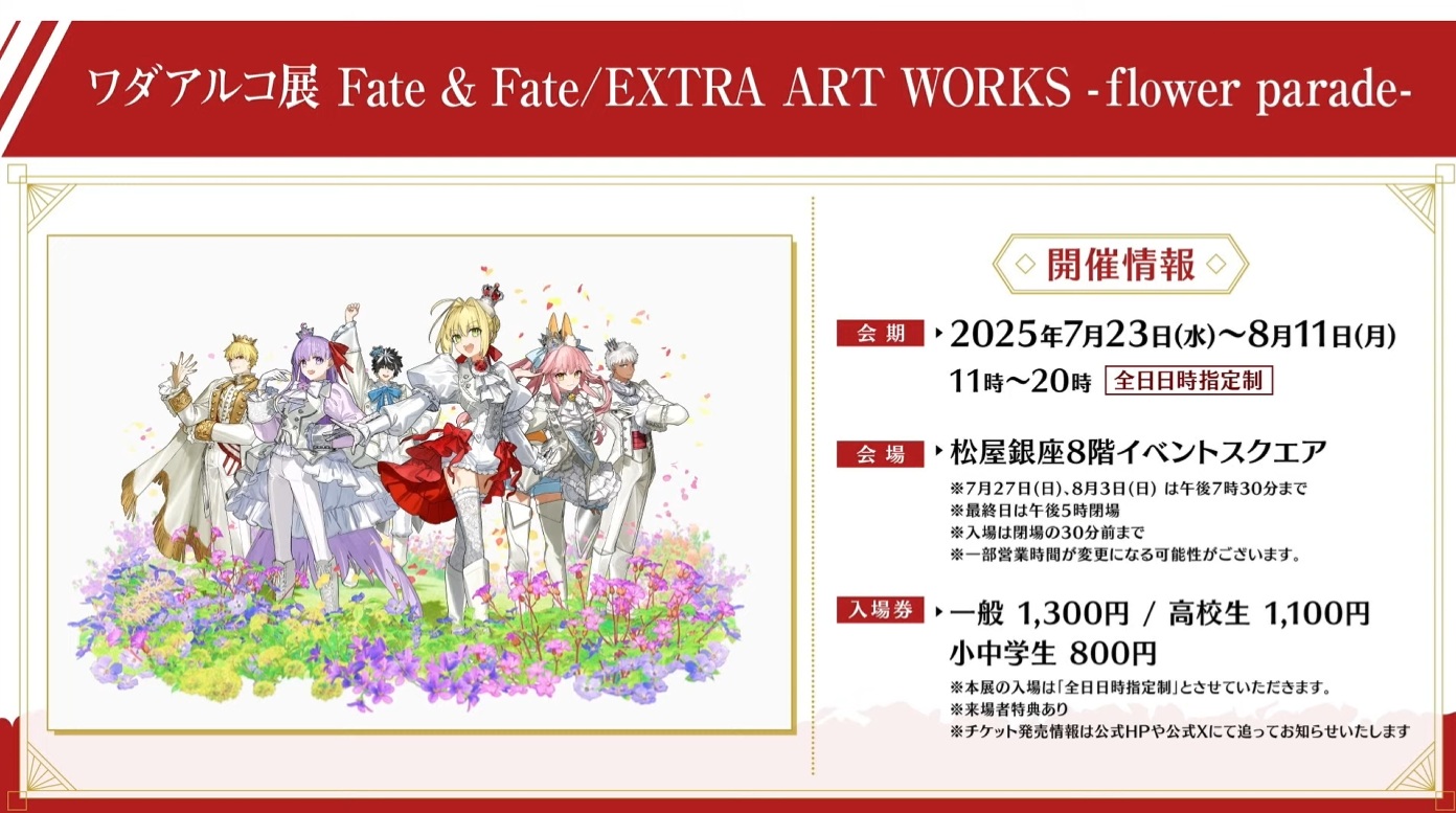 「ワダアルコ展Fate & Fate/EXTRA ART WORKS」が新たなビジュアル追加や展示内容の一部アップデートしアンコール開催が ...