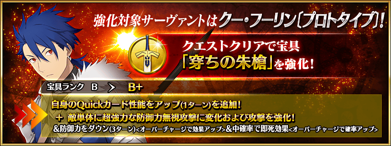 サーヴァント強化クエスト 第14弾 6th Anniversary 特別編 星5バーサーカー枠 星3ランサー枠解放 対象サーヴァントはクー フーリン オルタ クー フーリン プロトタイプ Fate Grand Order Blog