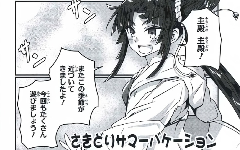 6 25発売 Fgoコミックアンソロジー The Next6 内容紹介7 ぎんもくさんの さきどりサマーバケーション Fate Grand Order Blog 6 25発売 Fgoコミックアンソロジー The Next6 内容紹介7 ぎんもくさんの さきどりサマーバケーション Fate Grand Order Blog
