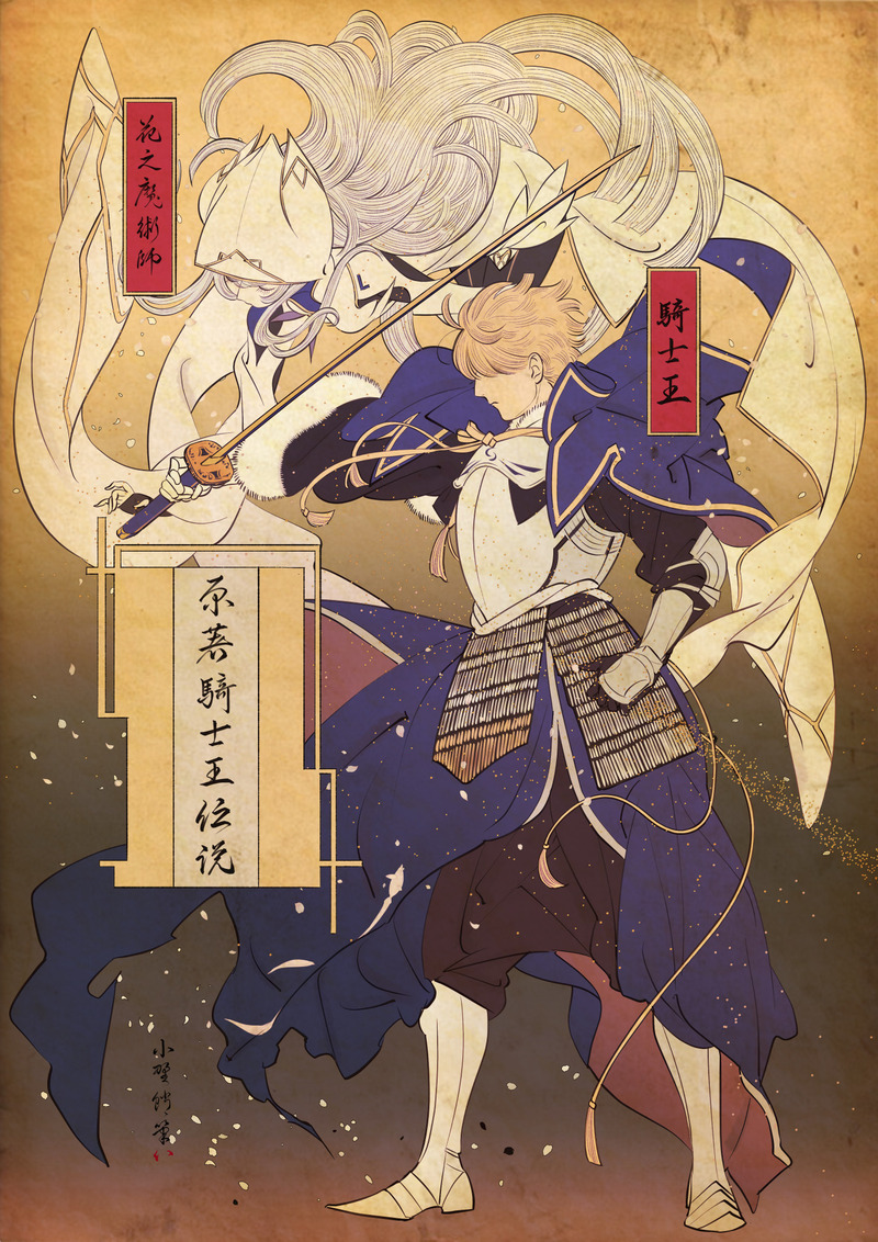 騎士王と花の魔術師 オノ タコさんの 騎士王伝説 Fate Grand Order Blog 騎士王と花の魔術師 オノ タコさんの 騎士王伝説 Fate Grand Order Blog
