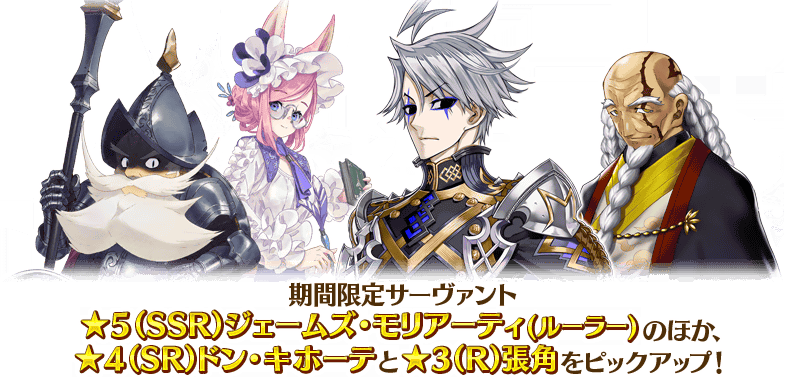 トラオム ジェームズ モリアーティ ルーラー ピックアップ召喚 が開催 期間限定サーヴァント ジェームズ モリアーティ ルーラー を含む3騎の新規サーヴァントをピックアップ Fate Grand Order Blog トラオム ジェームズ モリアーティ ルーラー ピックアップ召喚 が開催 期間限定サーヴァント ジェームズ モリアーティ ルーラー を含む3騎の新規サーヴァントをピックアップ Fate Grand Order Blog