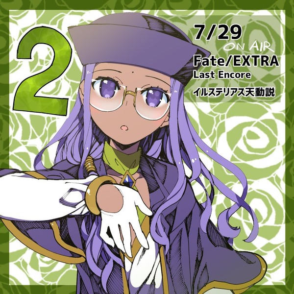 Fate Extra Last Encore イルステリアス天動説 が本日19時より放送開始 ろび なさんによるカウントダウンイラストが公開 Fate Grand Order Blog