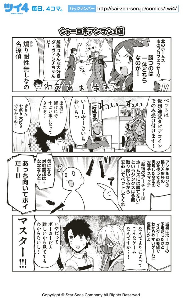 7 11発売のfgoアンソロstar8 試し読み1 津留崎優さんの 僕と君とライヘンバッハ シャーロキアンマシュ嬢 高度な読み合い Fate Grand Order Blog 7 11発売のfgoアンソロstar8 試し読み1 津留崎優さんの 僕と君とライヘンバッハ シャーロキアンマシュ嬢 高度な読み合い Fate Grand Order Blog