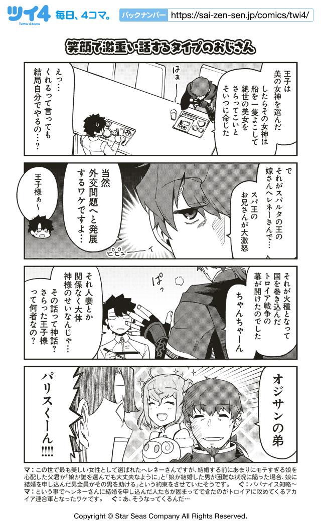 教えてfgo 偉人と神話のぐらんどおーだー 13時間目 笑顔で激重い話するタイプのおじさん Fate Grand Order Blog 教えてfgo 偉人と神話のぐらんどおーだー 13時間目 笑顔で激重い話するタイプのおじさん Fate Grand Order Blog