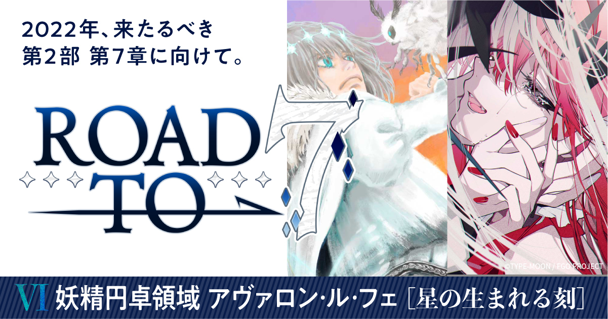 FGO第2部 フロムロストベルト メモリアルポストカード