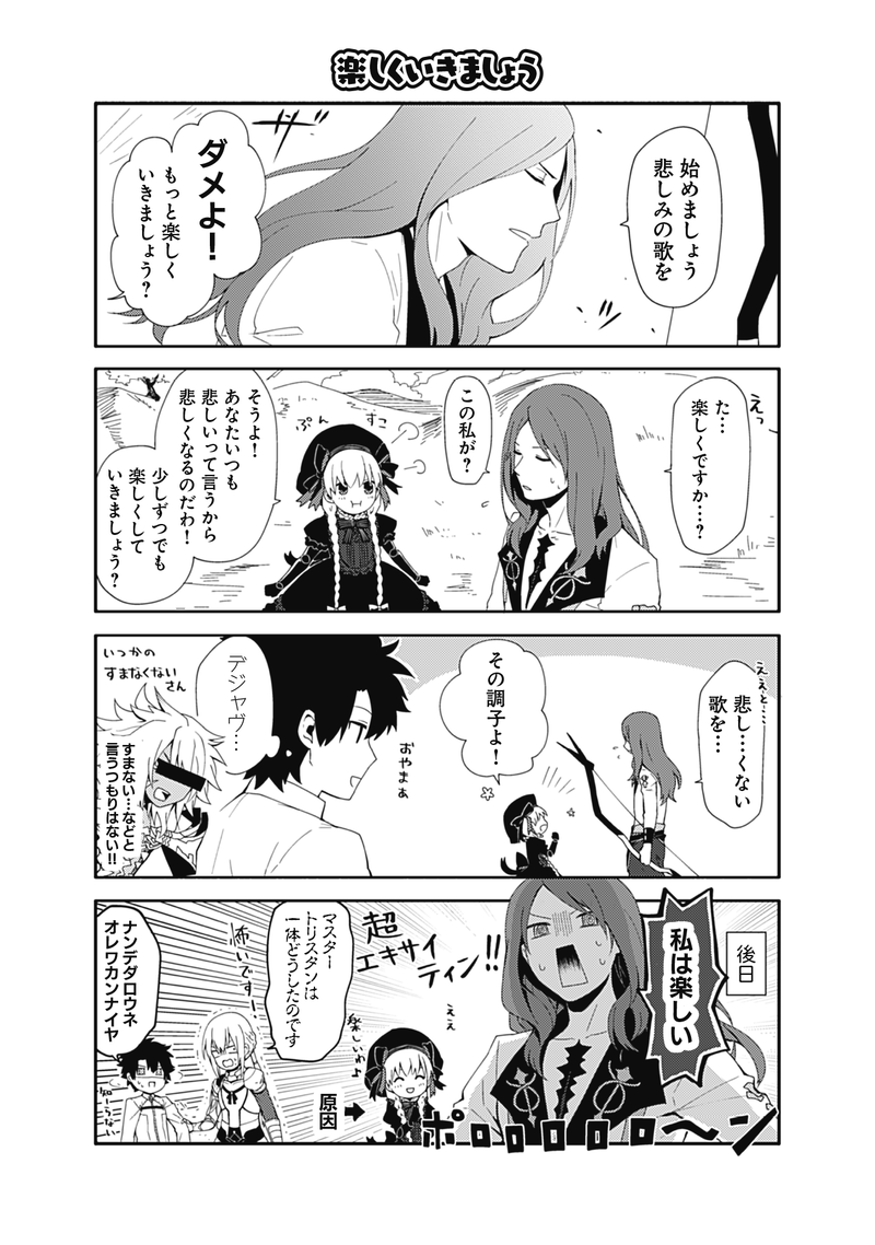 カルデアこぼればなし 染宮すずめfate Grand Order作品集 試し読み2 僕の私のカルデアライフ 2nd Fate Grand Order Blog カルデアこぼればなし 染宮すずめfate Grand Order作品集 試し読み2 僕の私のカルデアライフ 2nd Fate Grand Order Blog