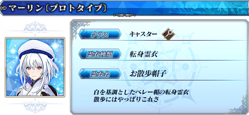 Fate Grand Order Arcade 11月実装の霊衣ラインナップをご紹介 マーリン プロトタイプ の転身霊衣 お散歩帽子 シータの転身霊衣 もちもちラーマ が登場 Fate Grand Order Blog
