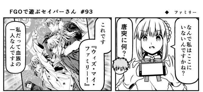九十九さんの Fgoで遊ぶセイバーさん 93 一度やってみたかった 自分が担当した概念礼装を題材にセイバーさん漫画を描く Fate Grand Order Blog