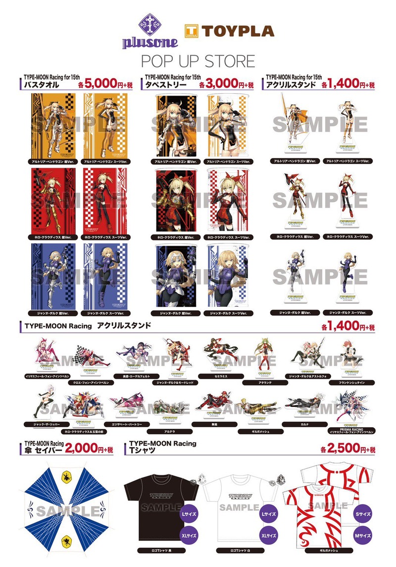 年9月19日 土 からアトレ秋葉原1店 3階に Plusone Toypla Pop Up Store がopen Type Moon Racing グッズの商品一覧が公開 Fate Grand Order Blog 年9月19日 土 からアトレ秋葉原1店 3階に Plusone Toypla Pop Up Store がopen Type Moon Racing グッズの商品一覧が公開 Fate Grand Order Blog