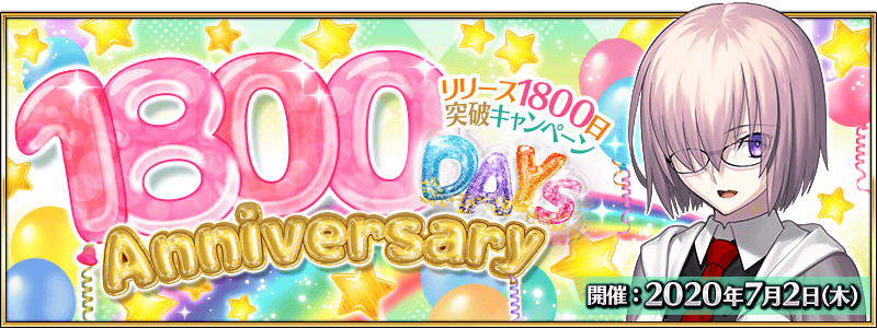 Fate Grand Order はリリース1800日を突破 7月2日にリリース1800日突破限定ログインボーナス Fate Grand Order Blog Fate Grand Order はリリース1800日を突破 7月2日にリリース1800日突破限定ログインボーナス Fate Grand Order Blog