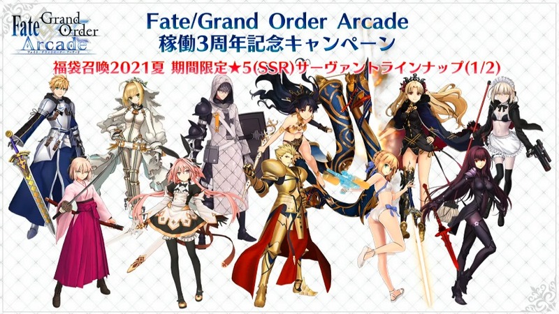 Fate Grand Order Arcade カルデア アーケード放送局 稼働3周年記念特番 最新情報まとめ Fate Grand Order Blog