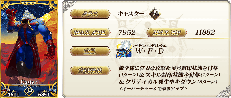 servant_details_04
