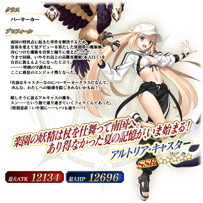 servant_details_l_01