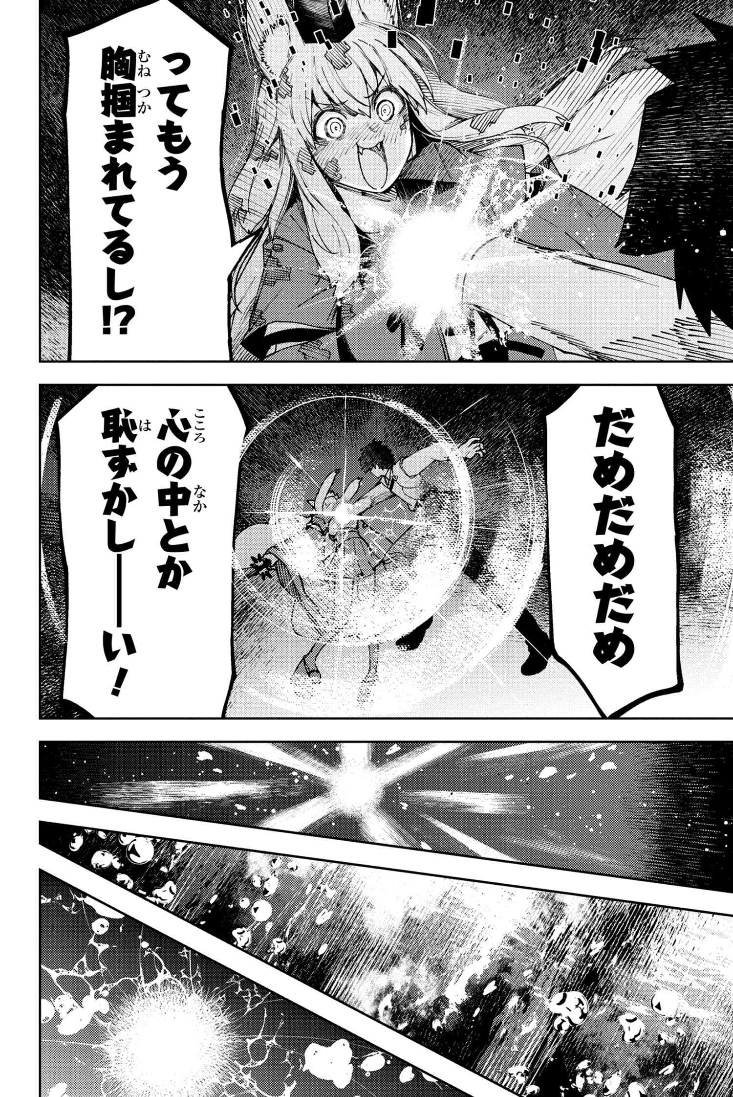 Fate Grand Order Seraph Manga 『深海電脳楽土 SE. RA. PH』第27話-③「沈める森の美女Ⅲ③」鈴鹿御前に勝利したメルトリリス。タマモキャットが動きを封じているうちに