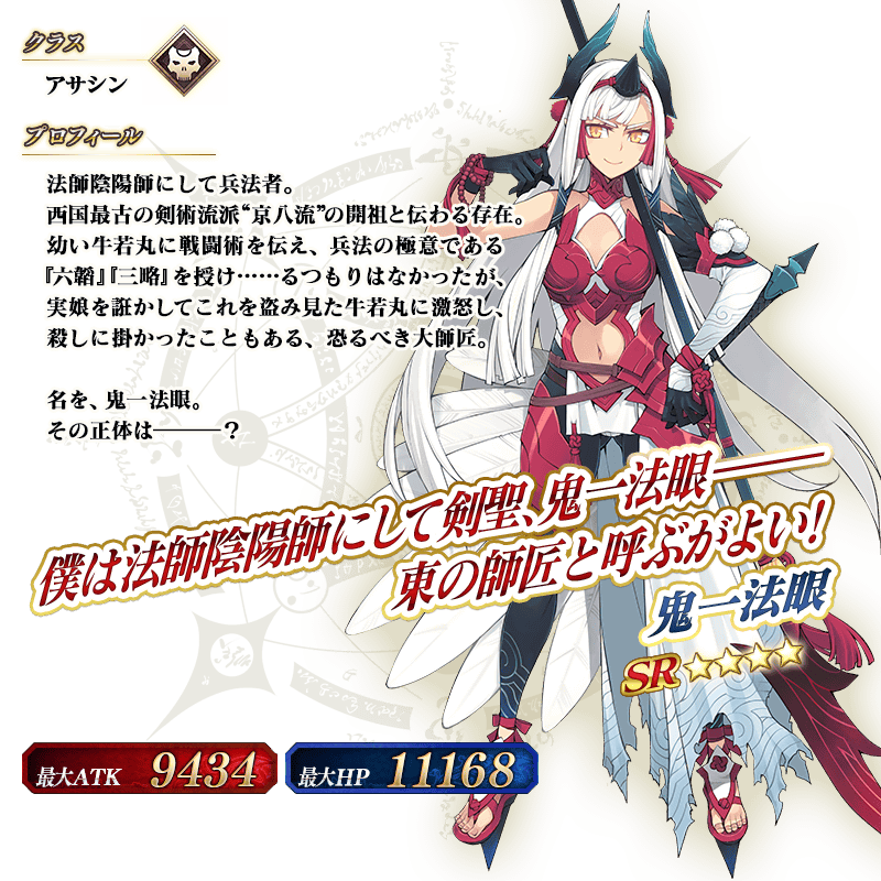 servant_details_l_01